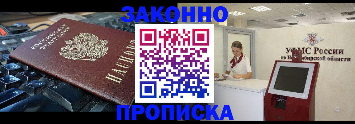 прописка в Первоуральске